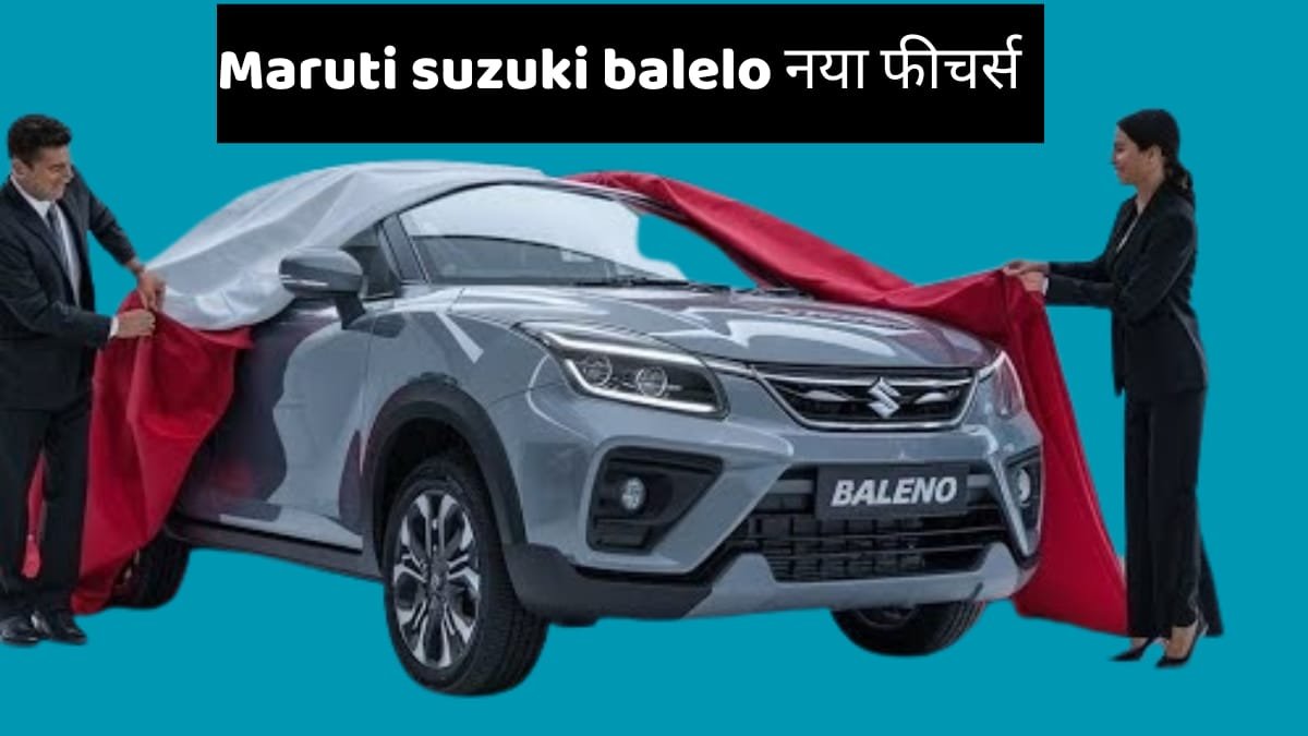 Suzuki Baleno 2025 आम लोगों के बजट में तहलका मचाने आ गया